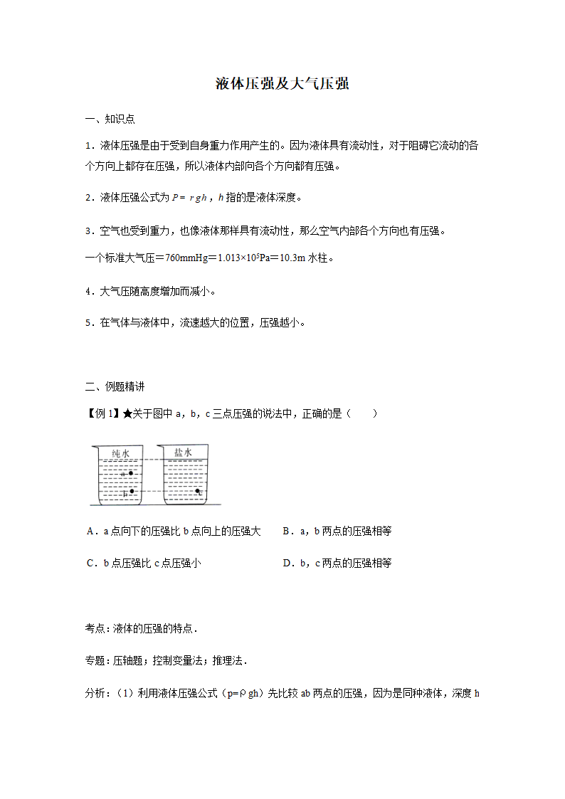 八年级下册物理液体压强及大气压强复习（知识点及例题）.doc第1页