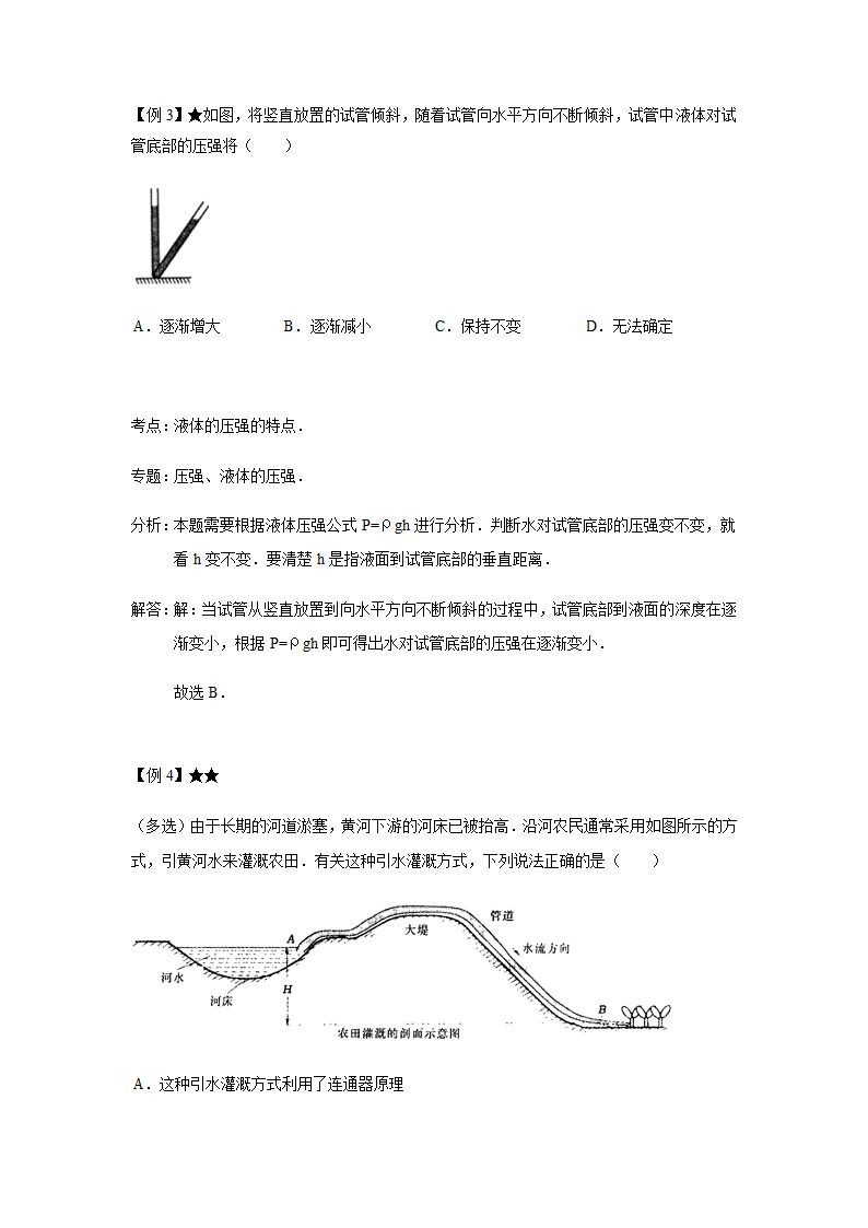 八年级下册物理液体压强及大气压强复习（知识点及例题）.doc第3页