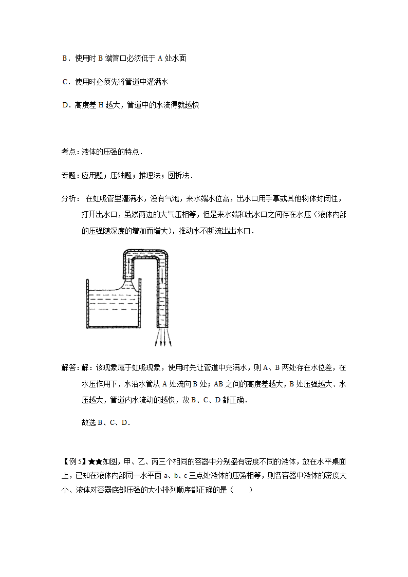 八年级下册物理液体压强及大气压强复习（知识点及例题）.doc第4页