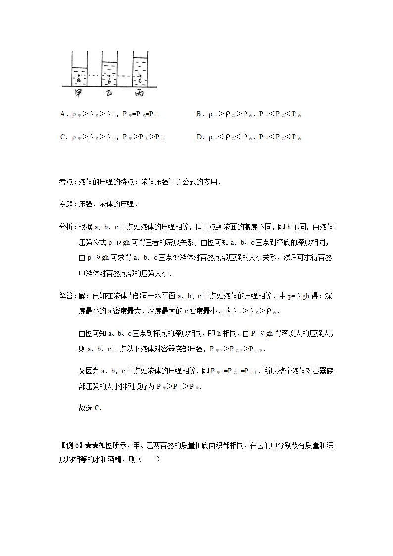 八年级下册物理液体压强及大气压强复习（知识点及例题）.doc第5页