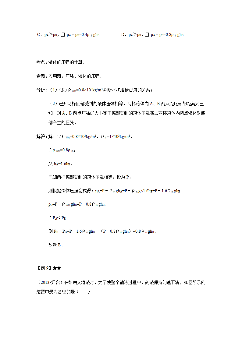 八年级下册物理液体压强及大气压强复习（知识点及例题）.doc第9页