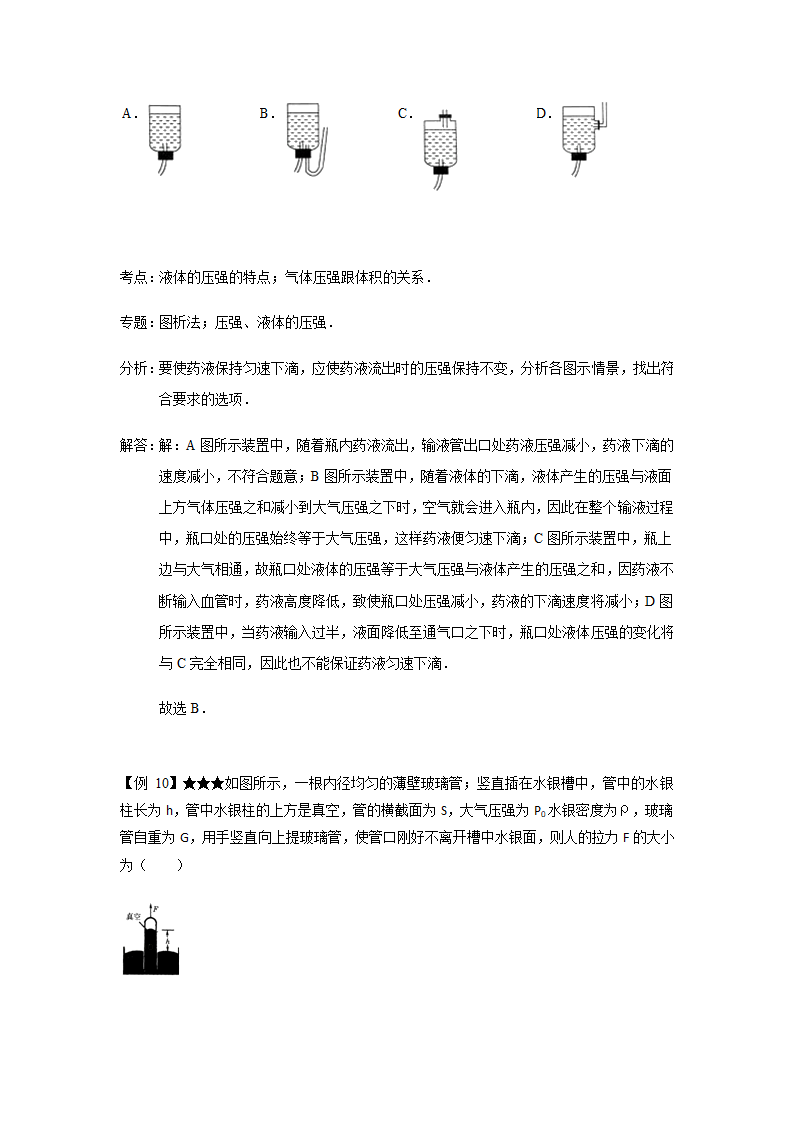 八年级下册物理液体压强及大气压强复习（知识点及例题）.doc第10页