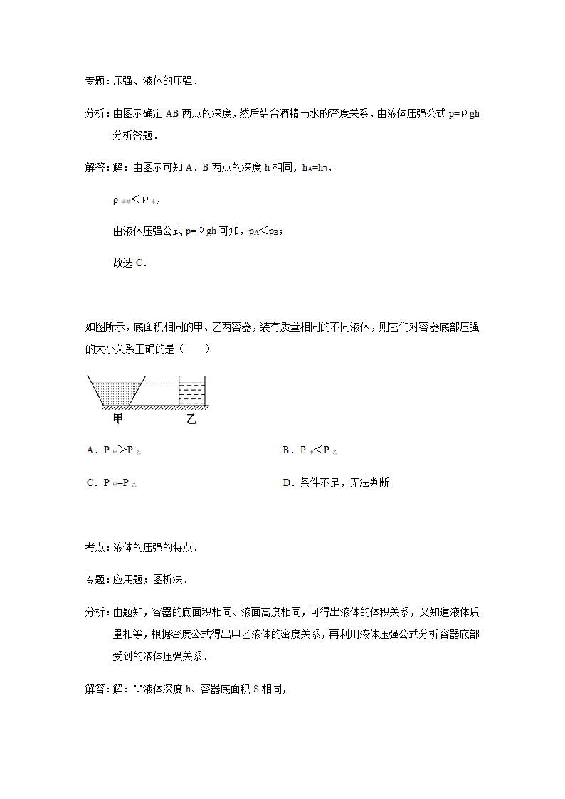 八年级下册物理液体压强及大气压强复习（知识点及例题）.doc第13页