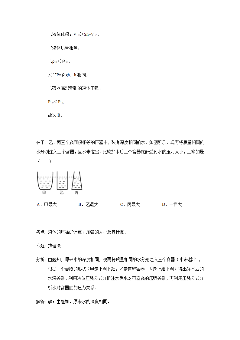 八年级下册物理液体压强及大气压强复习（知识点及例题）.doc第14页