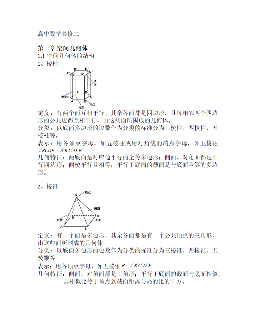 2021暑期预习高一数学必修二知识点总结（Word版）.doc第1页