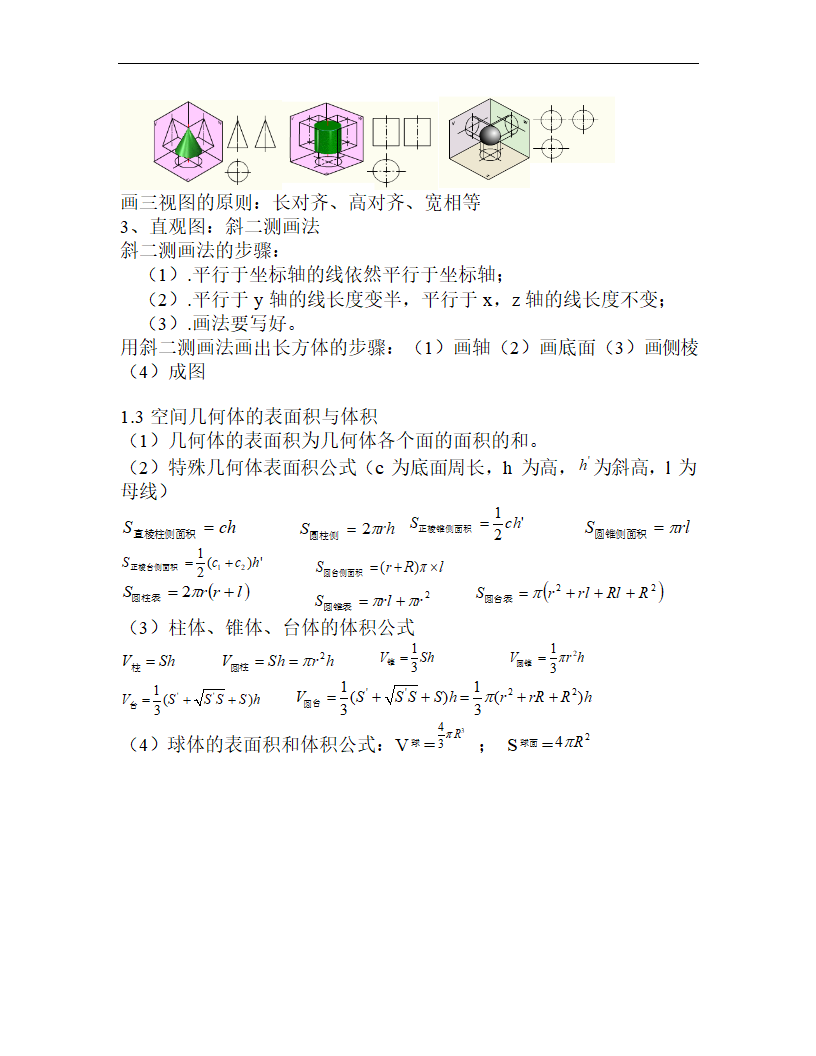 2021暑期预习高一数学必修二知识点总结（Word版）.doc第4页