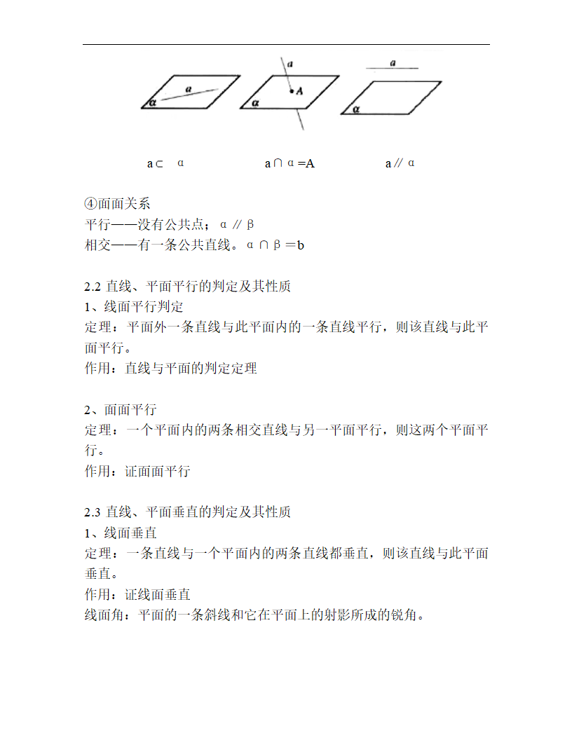 2021暑期预习高一数学必修二知识点总结（Word版）.doc第6页