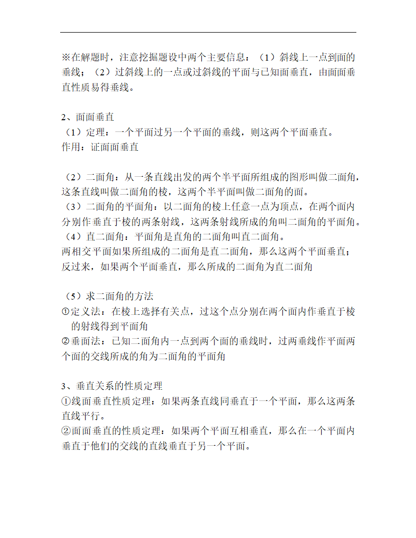 2021暑期预习高一数学必修二知识点总结（Word版）.doc第7页