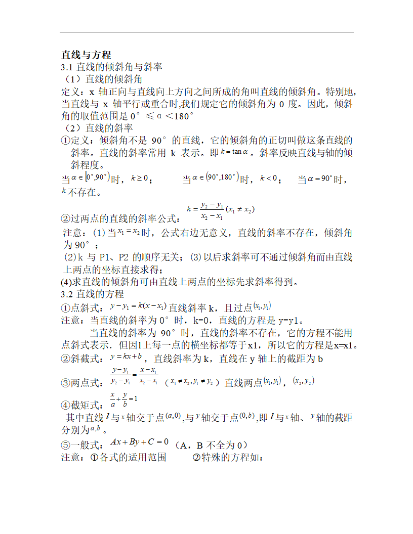 2021暑期预习高一数学必修二知识点总结（Word版）.doc第8页