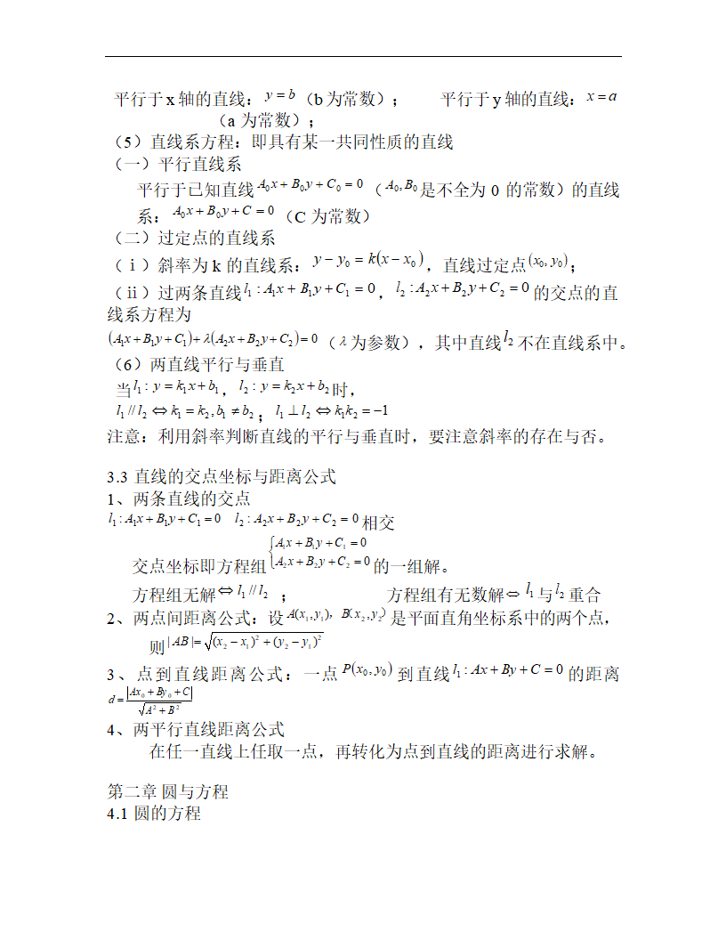 2021暑期预习高一数学必修二知识点总结（Word版）.doc第9页