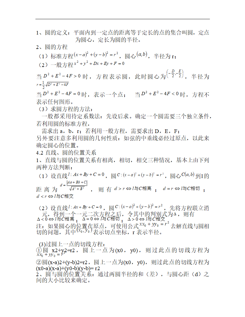 2021暑期预习高一数学必修二知识点总结（Word版）.doc第10页