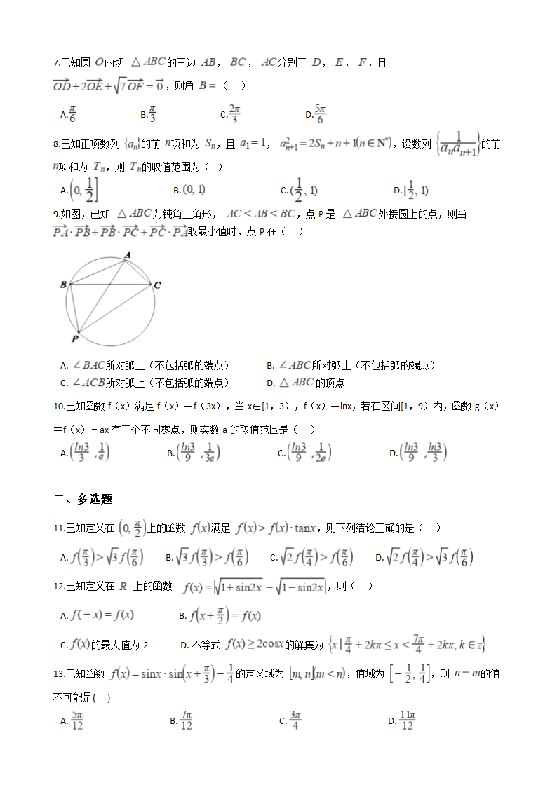 高考数学一轮知识点复习：代数（七）.docx第2页