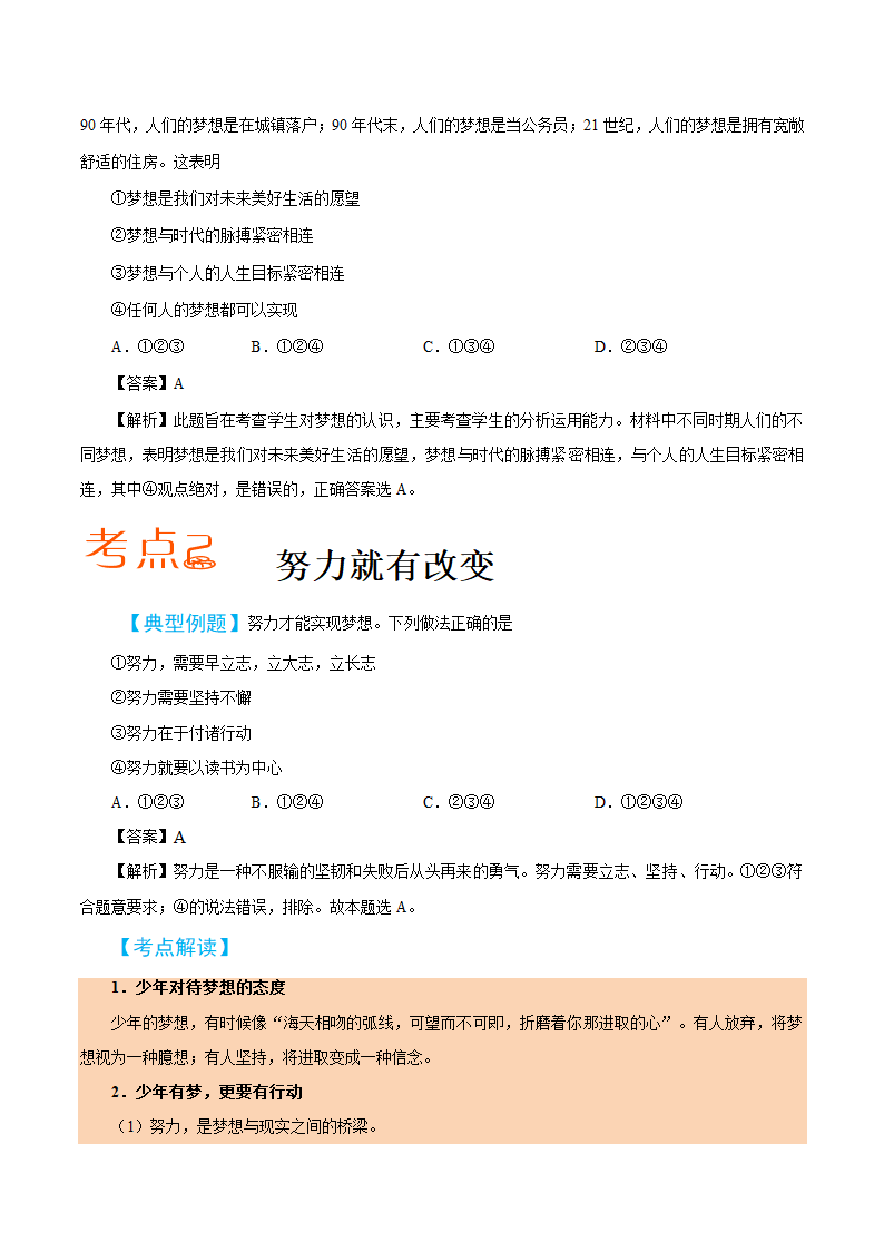 2019届中考道德与法治备考知识点详解 专题 成长的节拍.doc第2页