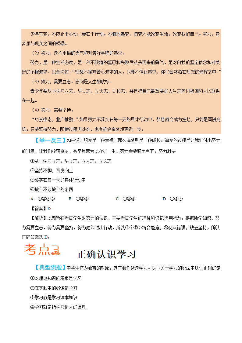 2019届中考道德与法治备考知识点详解 专题 成长的节拍.doc第3页