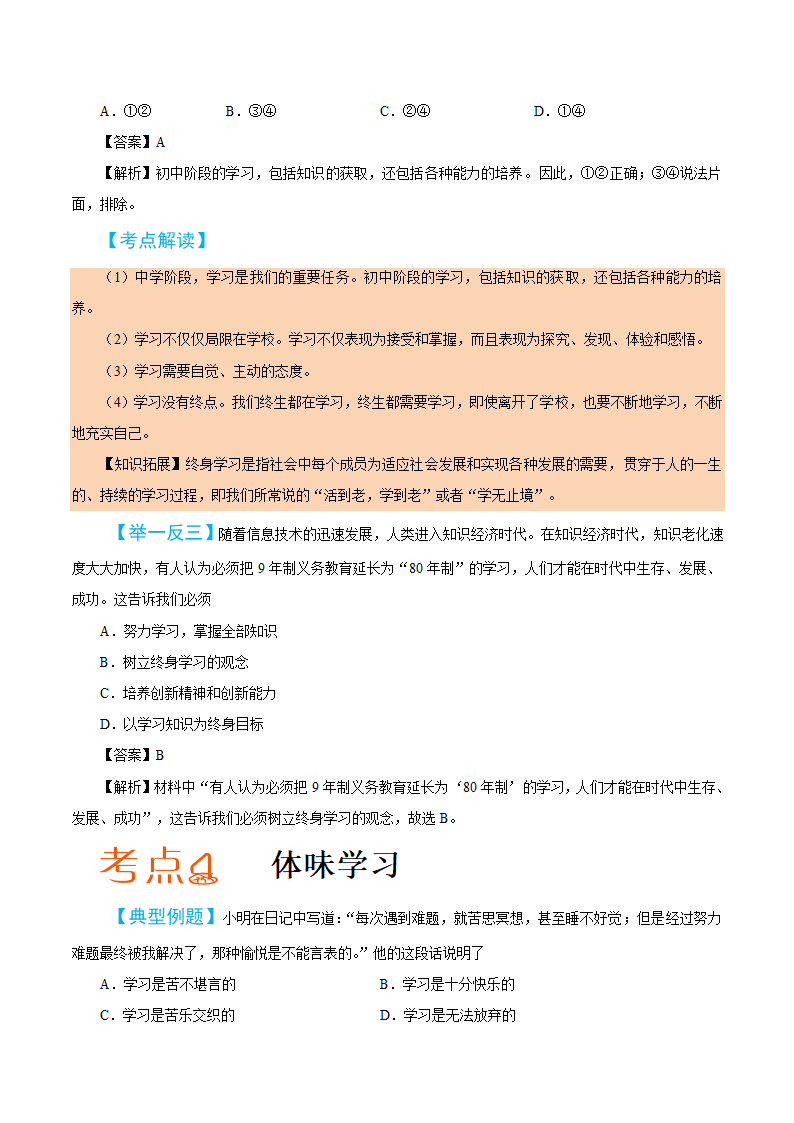 2019届中考道德与法治备考知识点详解 专题 成长的节拍.doc第4页