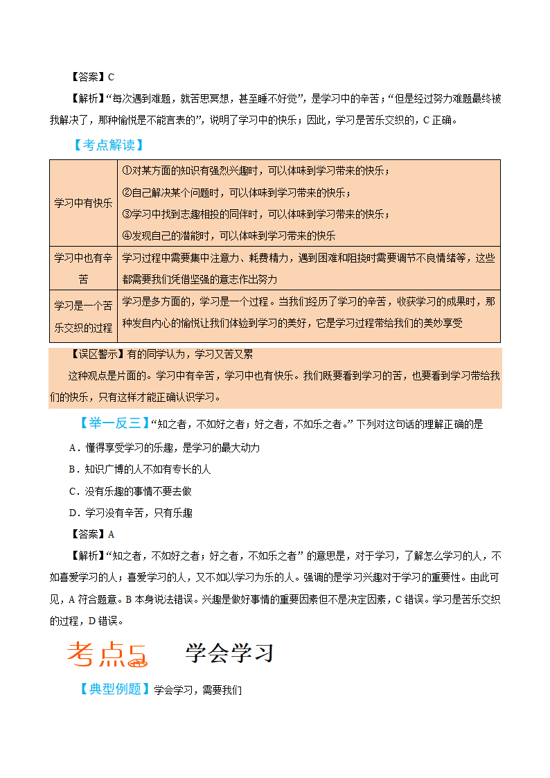 2019届中考道德与法治备考知识点详解 专题 成长的节拍.doc第5页