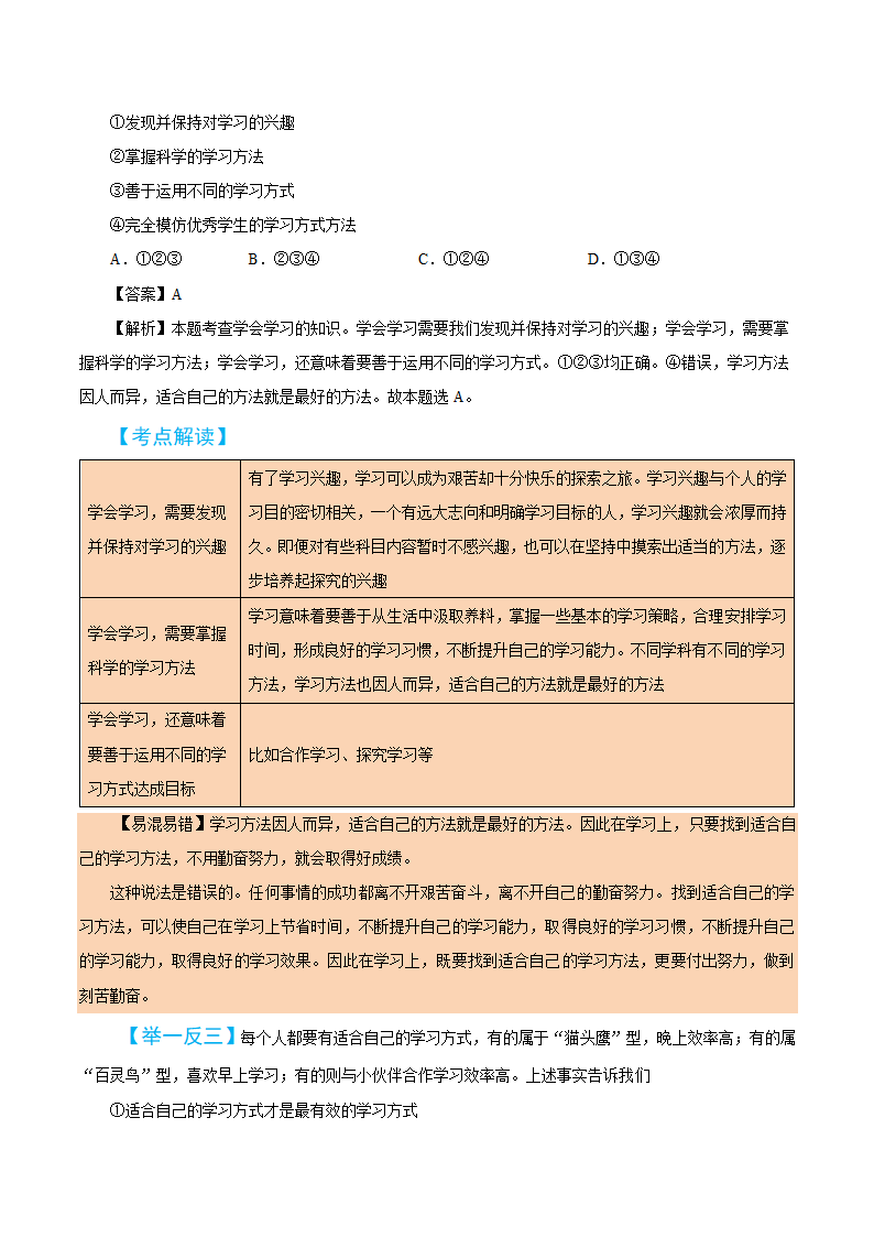 2019届中考道德与法治备考知识点详解 专题 成长的节拍.doc第6页