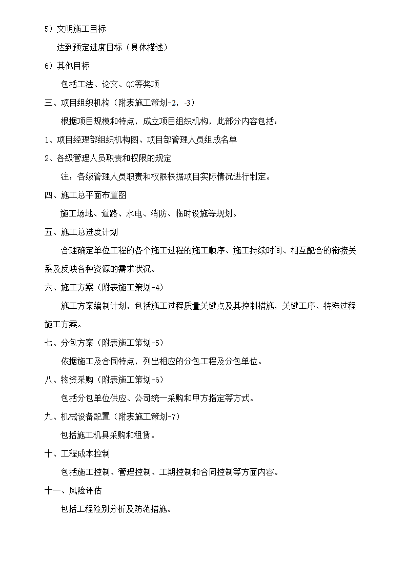 项目施工策划书.docx第2页