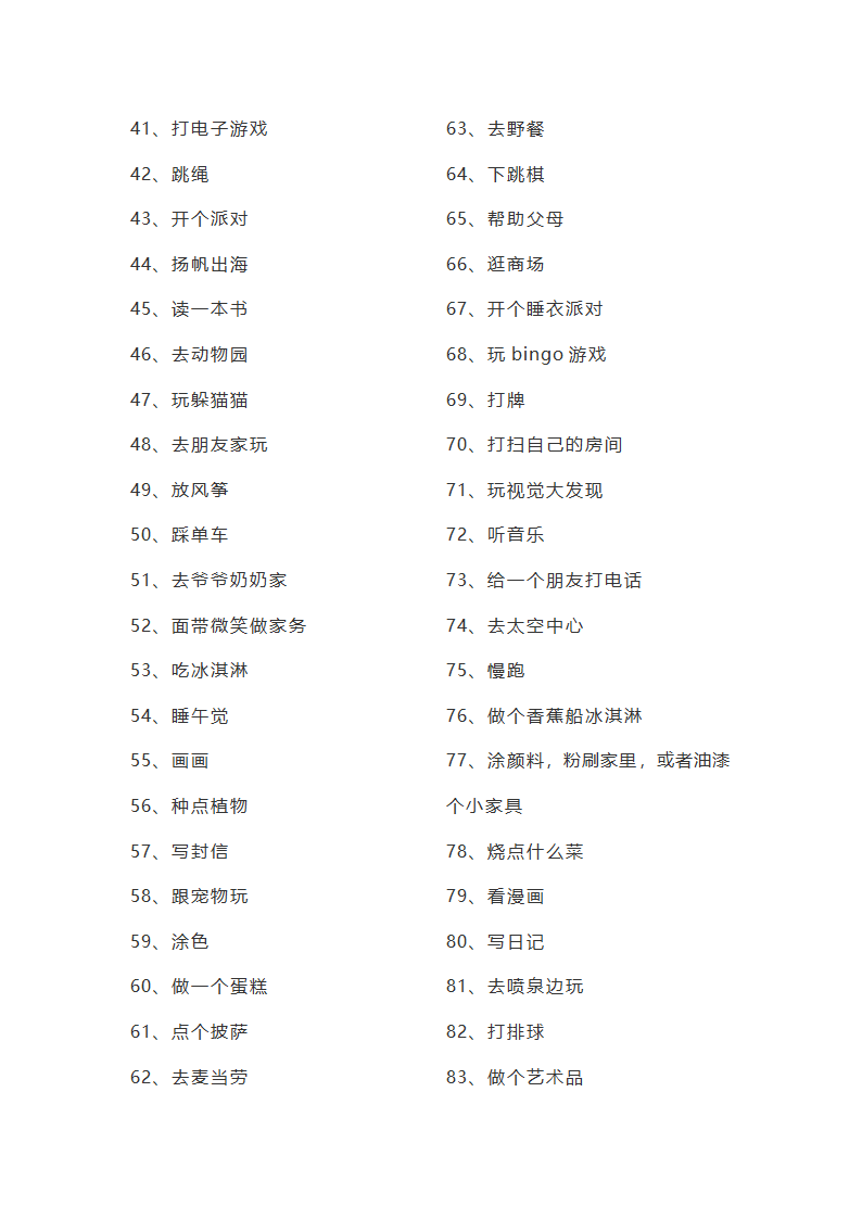 小学生暑假要做的100件事 课外活动计划.docx第2页