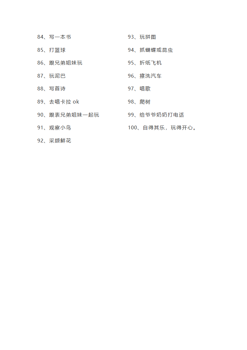 小学生暑假要做的100件事 课外活动计划.docx第3页