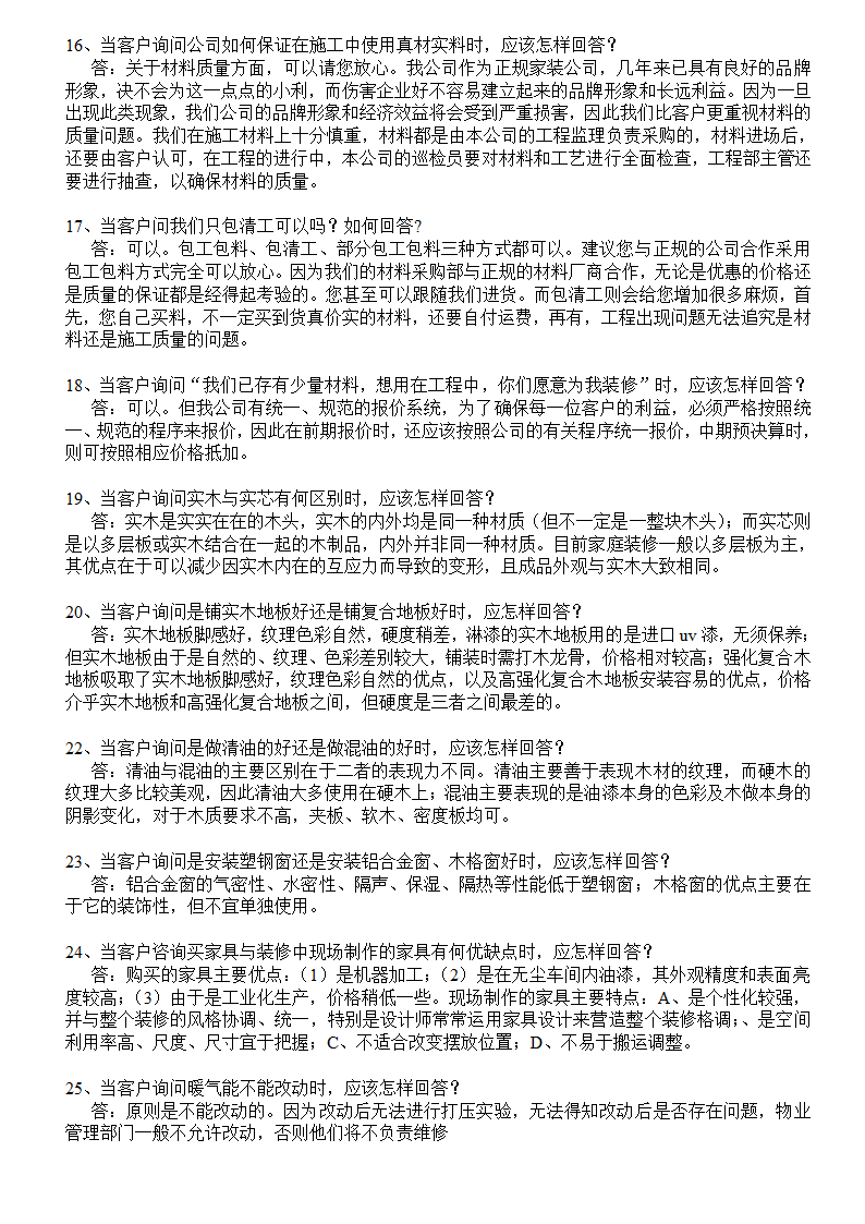 装修业务员_谈单技巧.doc第3页