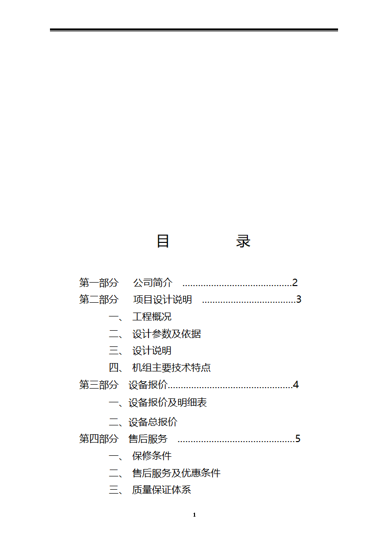 4000吨苹果冷藏库设计方案书.doc第2页