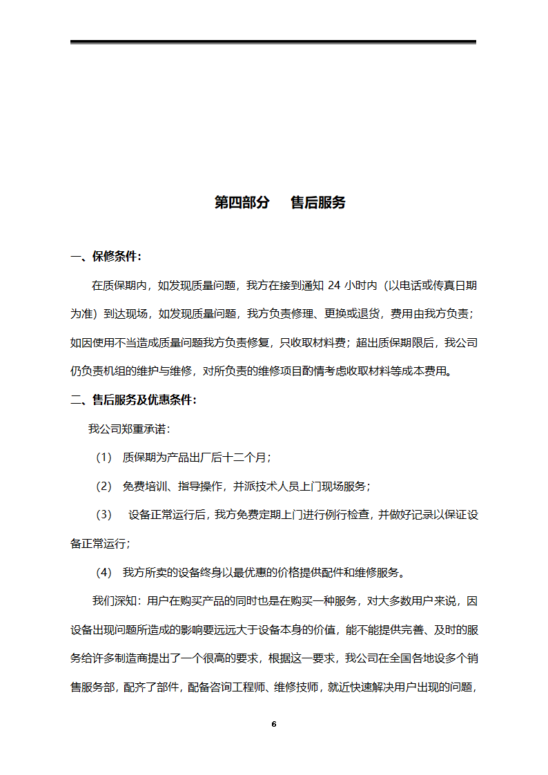 4000吨苹果冷藏库设计方案书.doc第7页