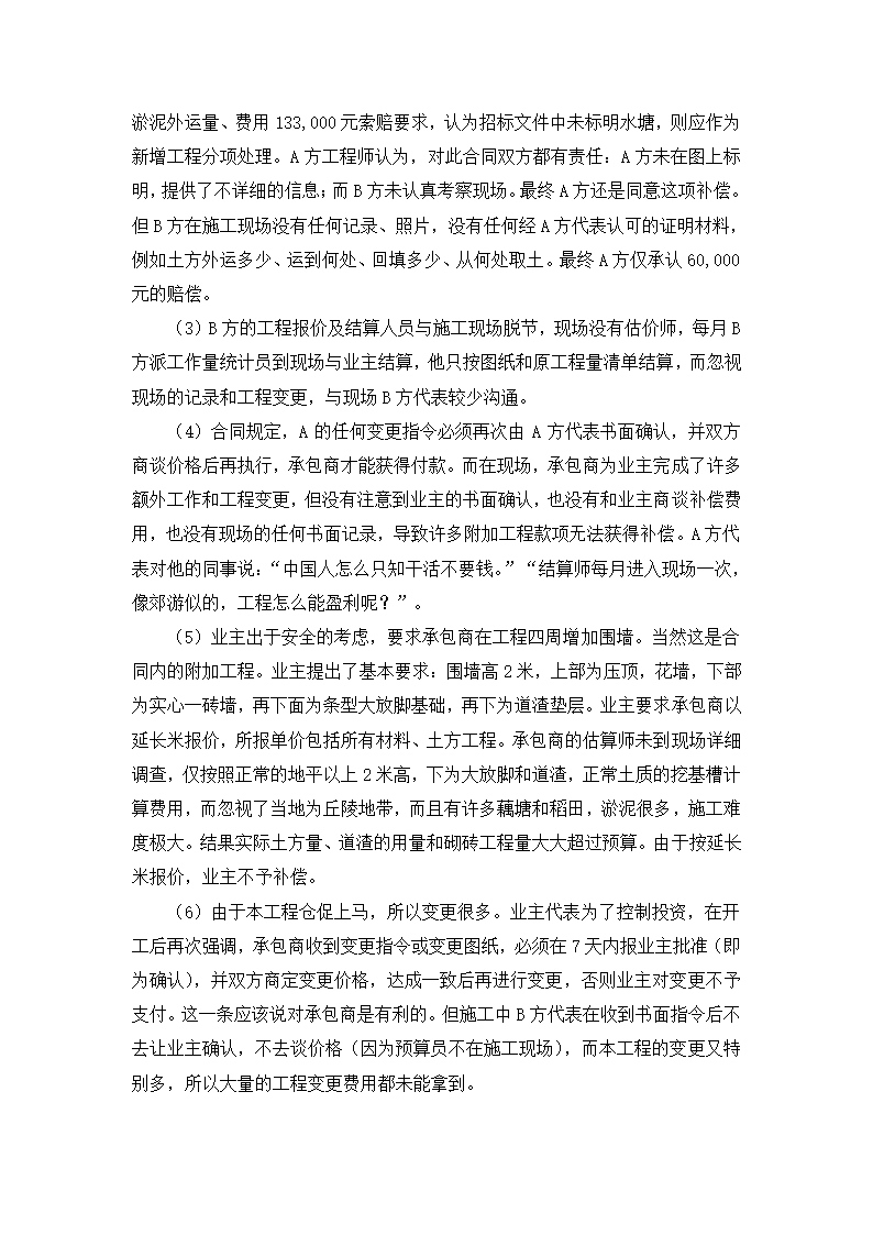 工程合同管理案例分析.doc第7页