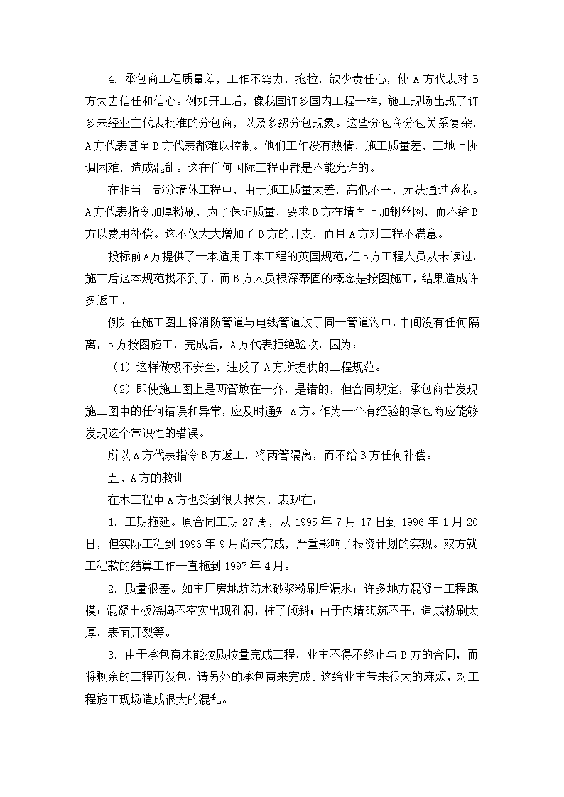 工程合同管理案例分析.doc第8页