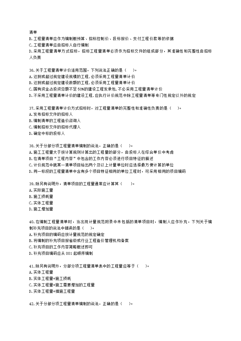 一级造价工程师建设工程计价第二章  建设工程计价原理、方法及计价依据含解析.docx第6页