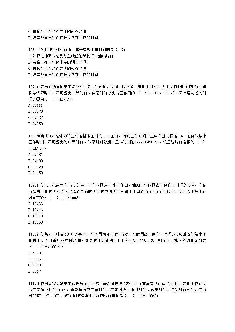 一级造价工程师建设工程计价第二章  建设工程计价原理、方法及计价依据含解析.docx第16页