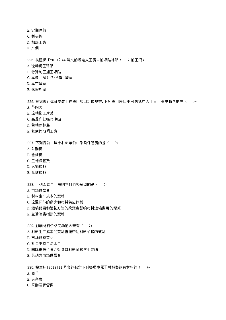 一级造价工程师建设工程计价第二章  建设工程计价原理、方法及计价依据含解析.docx第36页