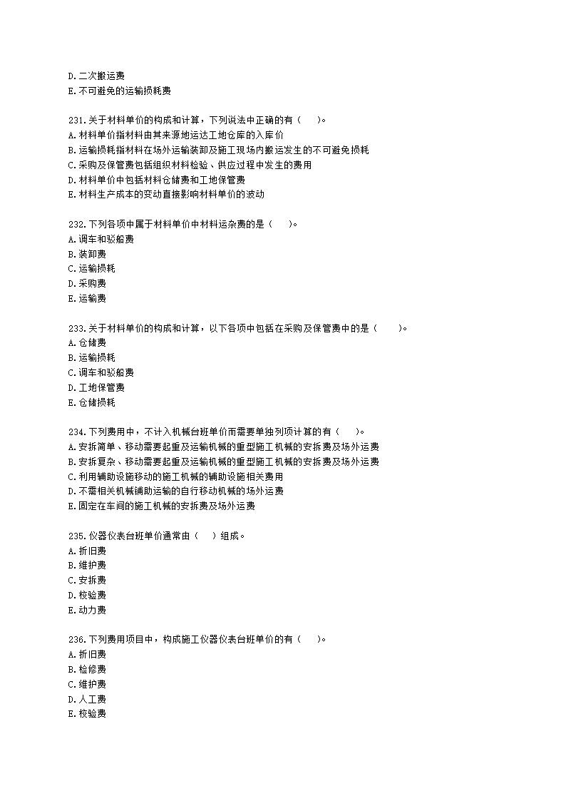 一级造价工程师建设工程计价第二章  建设工程计价原理、方法及计价依据含解析.docx第37页