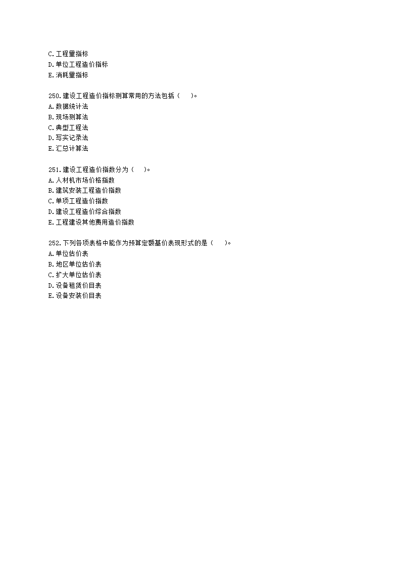 一级造价工程师建设工程计价第二章  建设工程计价原理、方法及计价依据含解析.docx第40页