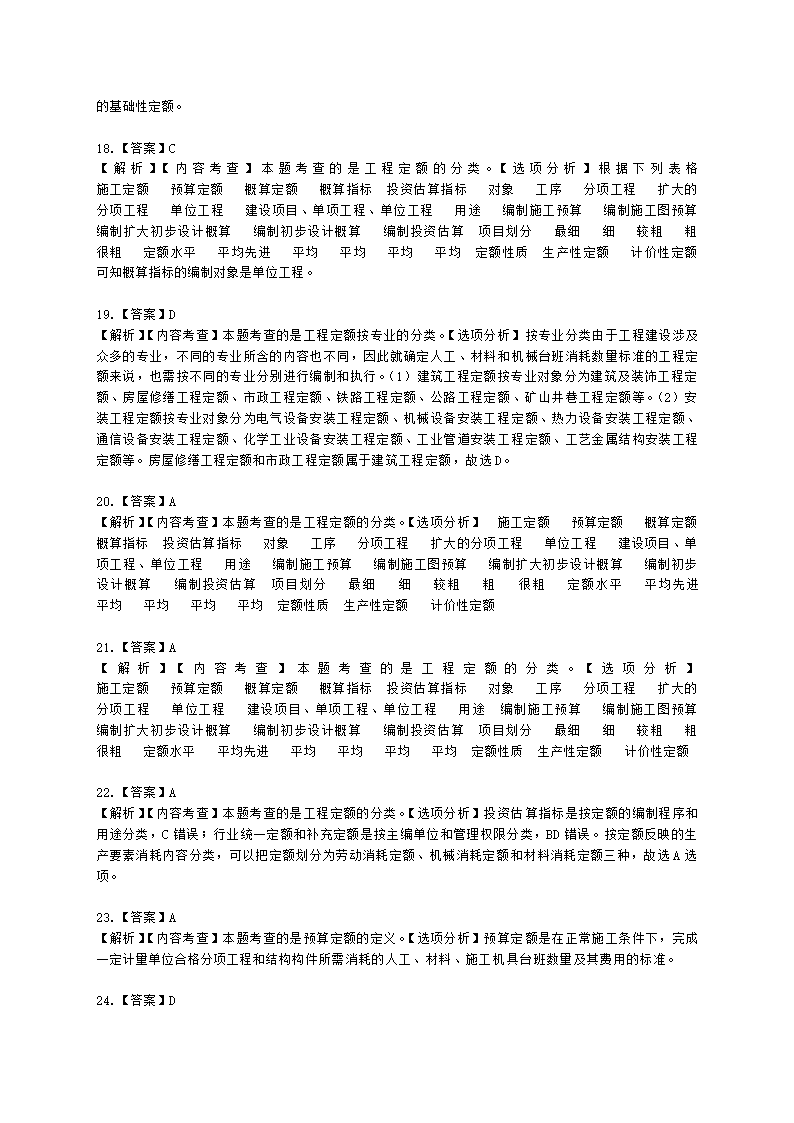 一级造价工程师建设工程计价第二章  建设工程计价原理、方法及计价依据含解析.docx第43页