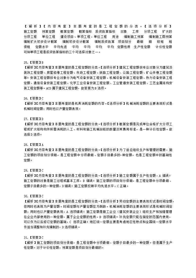 一级造价工程师建设工程计价第二章  建设工程计价原理、方法及计价依据含解析.docx第44页