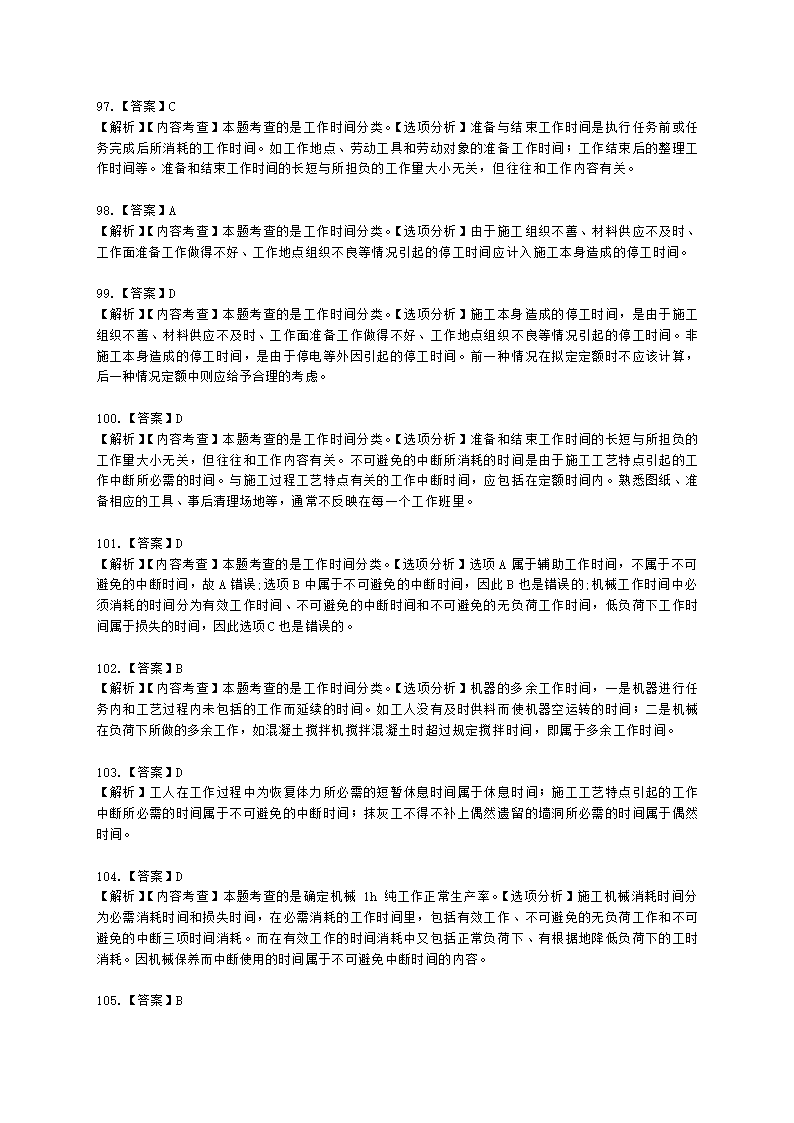 一级造价工程师建设工程计价第二章  建设工程计价原理、方法及计价依据含解析.docx第53页