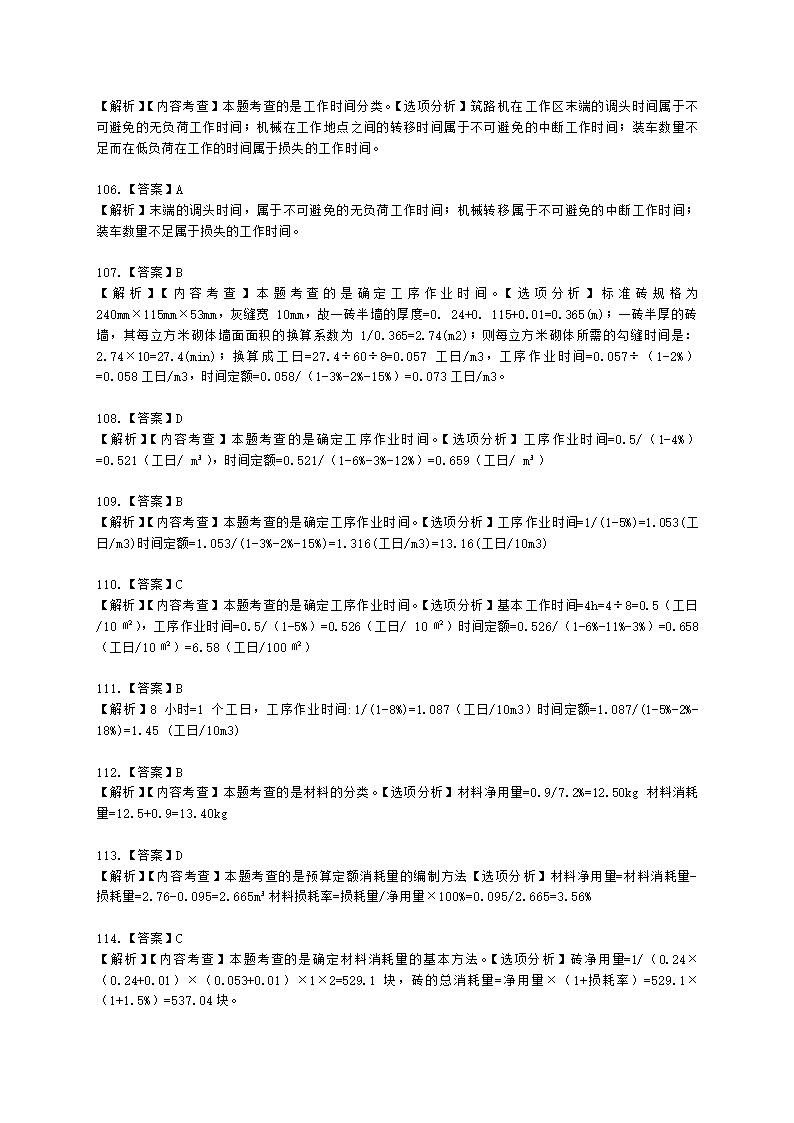 一级造价工程师建设工程计价第二章  建设工程计价原理、方法及计价依据含解析.docx第54页