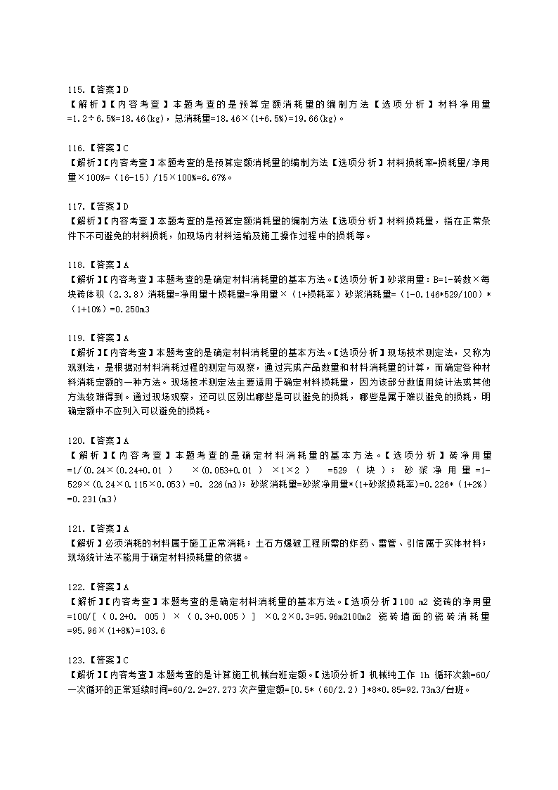 一级造价工程师建设工程计价第二章  建设工程计价原理、方法及计价依据含解析.docx第55页