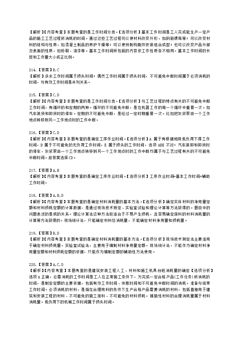 一级造价工程师建设工程计价第二章  建设工程计价原理、方法及计价依据含解析.docx第67页