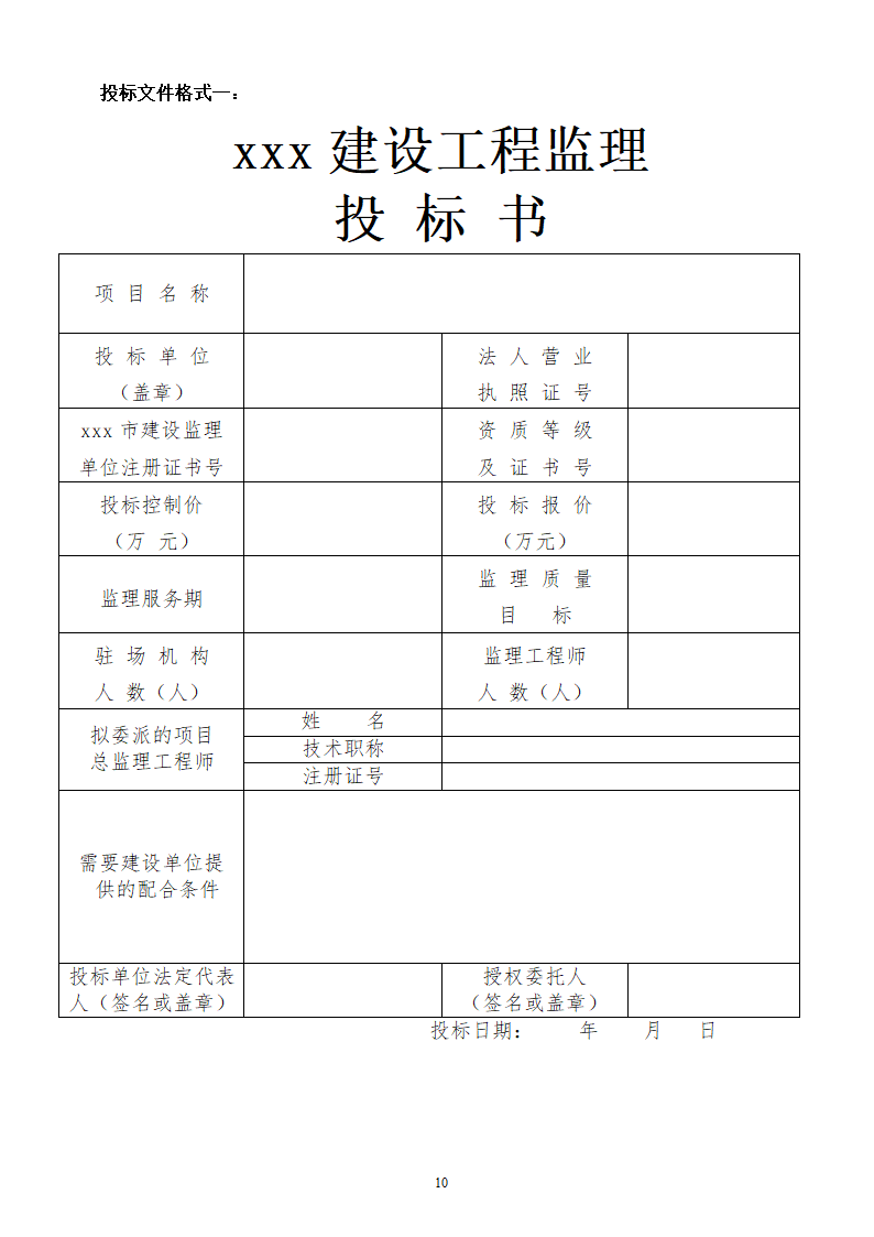 地下停车场项目施工监理招标文件.doc第10页