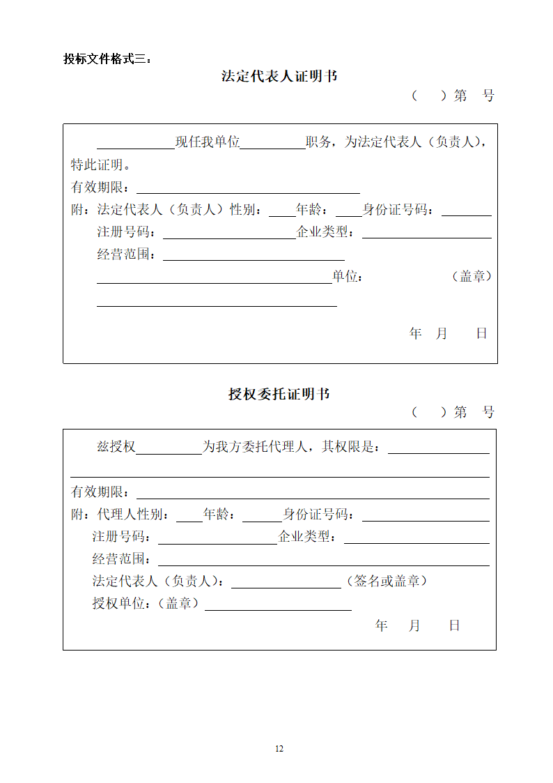 地下停车场项目施工监理招标文件.doc第12页