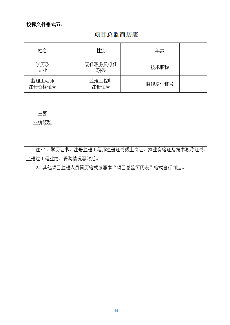 地下停车场项目施工监理招标文件.doc第14页