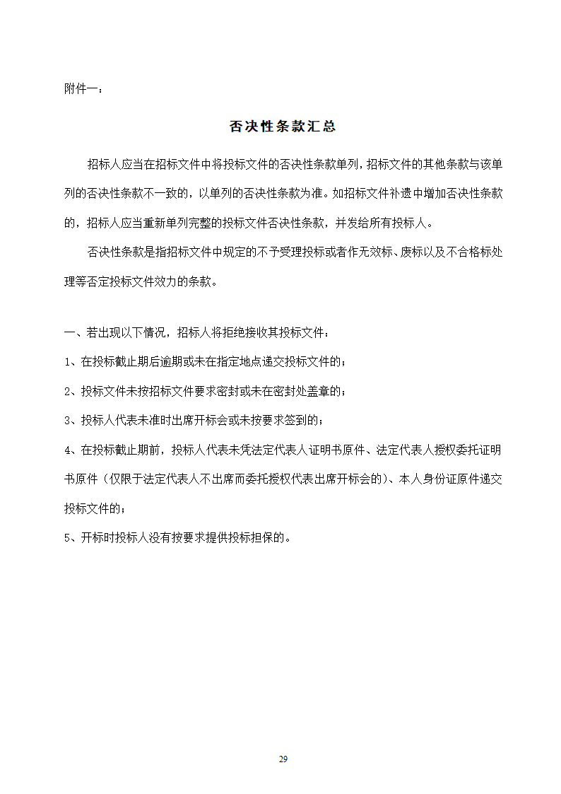 地下停车场项目施工监理招标文件.doc第29页