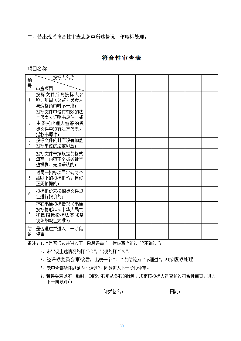 地下停车场项目施工监理招标文件.doc第30页