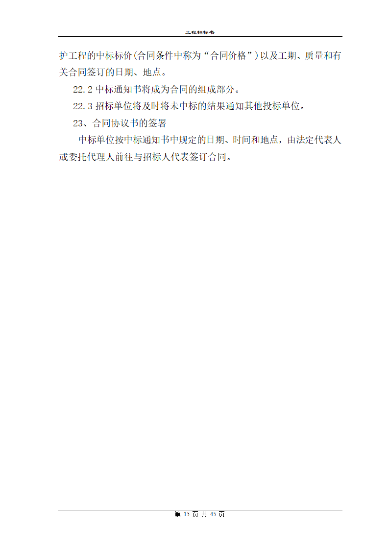 工程招标书模板.doc第15页