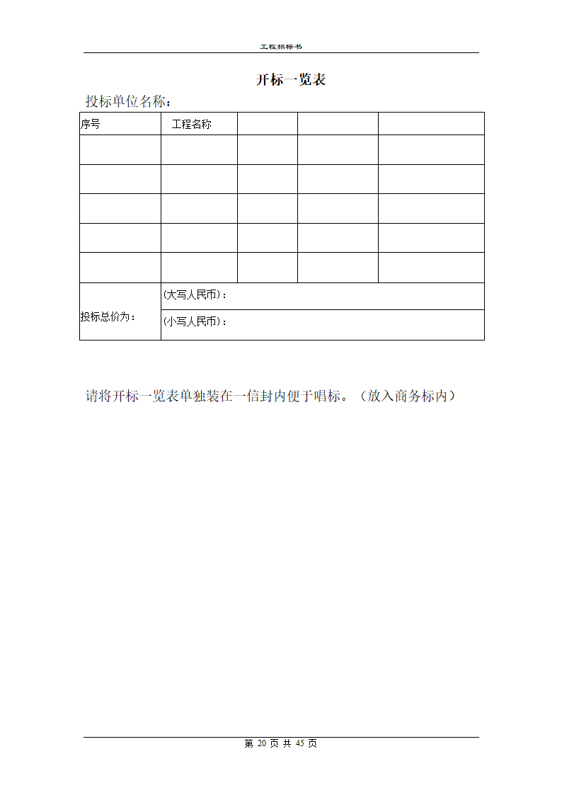 工程招标书模板.doc第20页