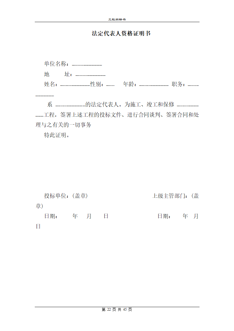 工程招标书模板.doc第22页