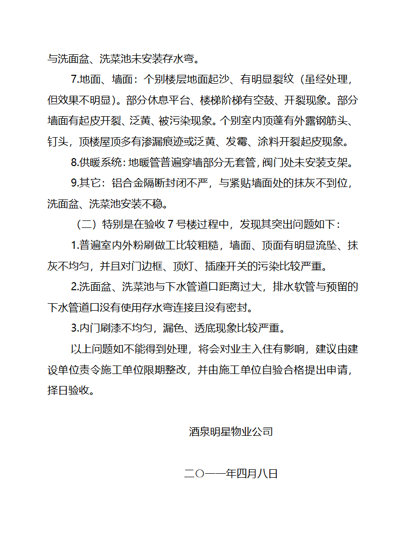 廉租房小区分户验收报告.docx第2页