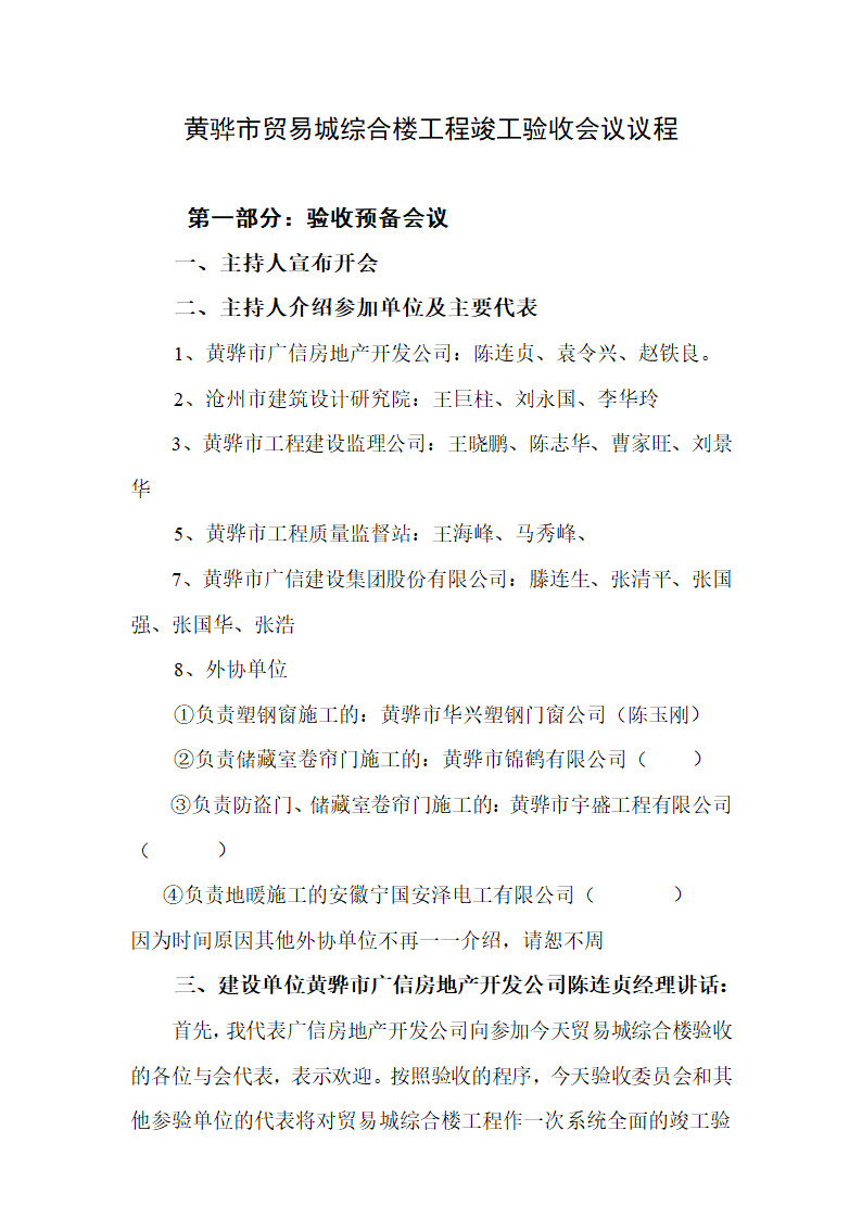 黄骅市贸易城综合楼工程竣工验收程序.doc第2页